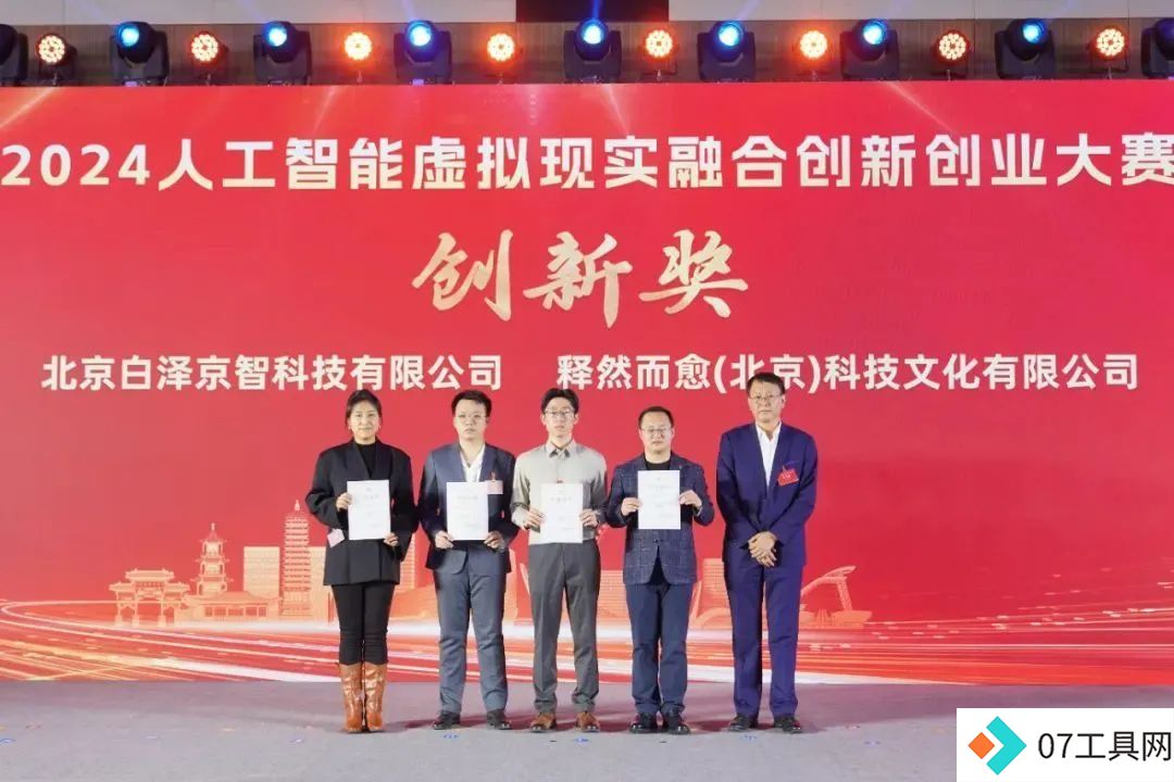 智领未来·向新而行——2024人工智能大模型产业大会成功举办 智领未来·向新而行——2024人工智能大模型产业大会成功举办