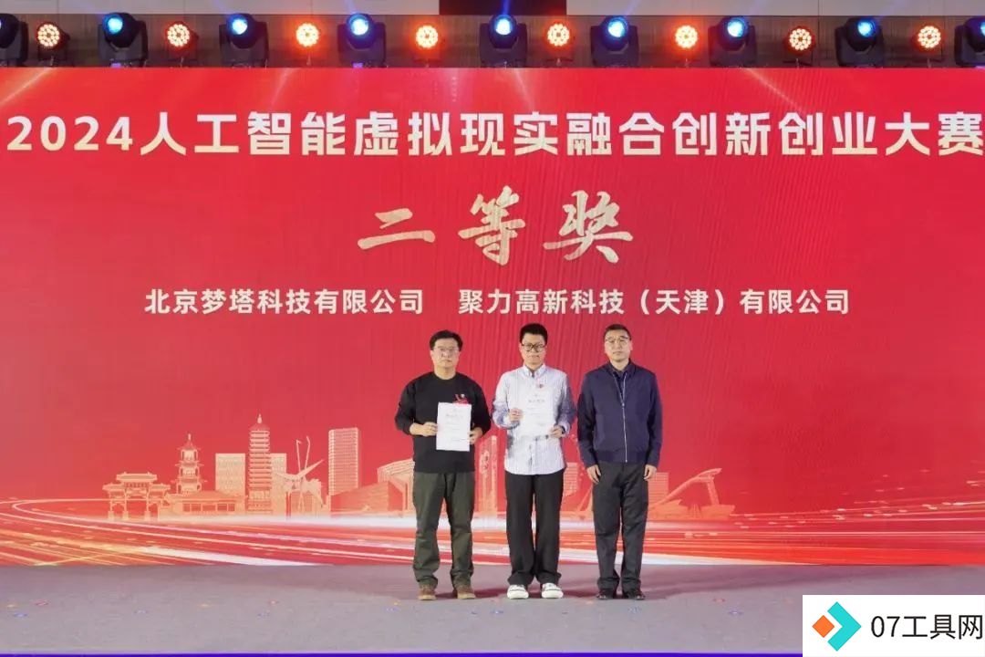 智领未来·向新而行——2024人工智能大模型产业大会成功举办 智领未来·向新而行——2024人工智能大模型产业大会成功举办