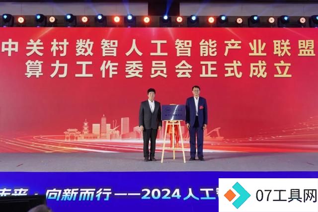 智领未来·向新而行——2024人工智能大模型产业大会成功举办 智领未来·向新而行——2024人工智能大模型产业大会成功举办
