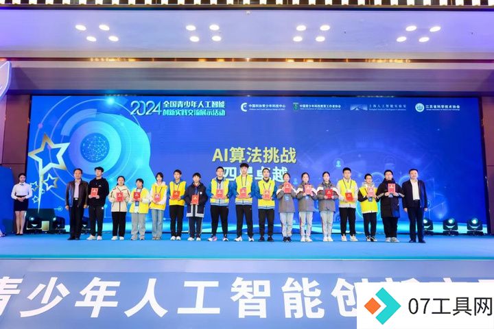 爱(AI)意满满!全国青少年人工智能优秀作品汇聚金陵 爱(AI)意满满!全国青少年人工智能优秀作品汇聚金陵