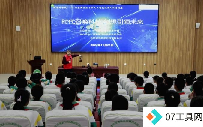 “滨海科学城”——人工智能机器人科技志愿服务走进欣嘉园实验小学 “滨海科学城”——人工智能机器人科技志愿服务走进欣嘉园实验小学