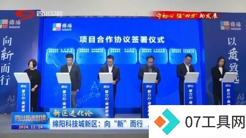 绵阳科技城新区:向“新”而行 人工智能产业的破圈之路 绵阳科技城新区:向“新”而行 人工智能产业的破圈之路