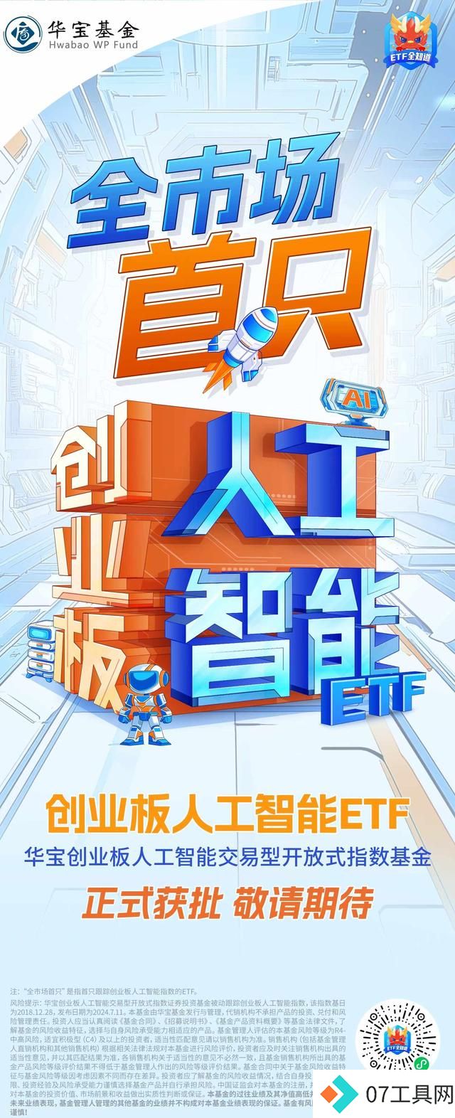 新增“投资利器”!全市场首只“创业板人工智能ETF”花落华宝基金,机构:科技或处于新一轮向上大周期 新增“投资利器”!全市场首只“创业板人工智能ETF”花落华宝基金,机构:科技或处于新一轮向上大周期