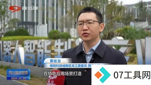 绵阳科技城新区:向“新”而行 人工智能产业的破圈之路 绵阳科技城新区:向“新”而行 人工智能产业的破圈之路