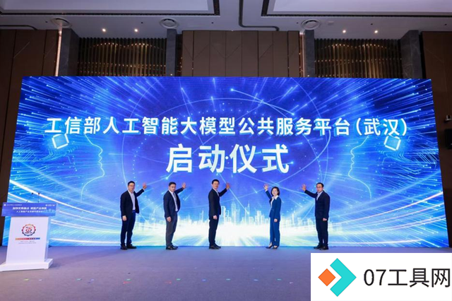 共谋AI产业新未来 2024中国5G+工业互联网大会人工智能产业发展专题会在武汉举行 共谋AI产业新未来 2024中国5G+工业互联网大会人工智能产业发展专题会在武汉举行