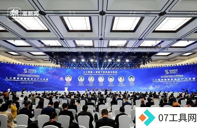 乌镇峰会嘉宾热议人工智能赋能新质生产力发展:1+1,能带来多少惊喜? 乌镇峰会嘉宾热议人工智能赋能新质生产力发展:1+1,能带来多少惊喜?