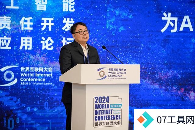 2024年世界互联网大会乌镇峰会人工智能负责任开发与应用论坛举行 2024年世界互联网大会乌镇峰会人工智能负责任开发与应用论坛举行
