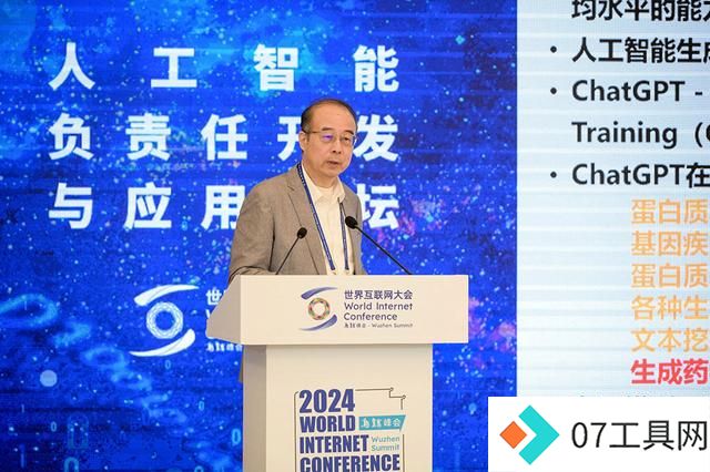 2024年世界互联网大会乌镇峰会人工智能负责任开发与应用论坛举行 2024年世界互联网大会乌镇峰会人工智能负责任开发与应用论坛举行