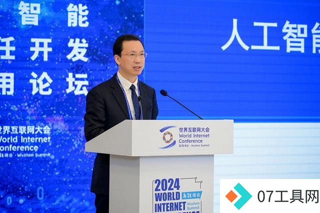 2024年世界互联网大会乌镇峰会人工智能负责任开发与应用论坛举行 2024年世界互联网大会乌镇峰会人工智能负责任开发与应用论坛举行