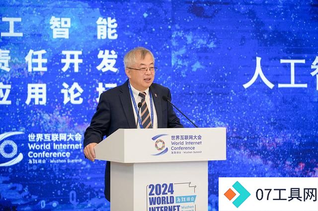 2024年世界互联网大会乌镇峰会人工智能负责任开发与应用论坛举行 2024年世界互联网大会乌镇峰会人工智能负责任开发与应用论坛举行