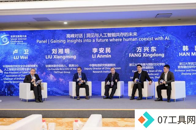 2024年世界互联网大会乌镇峰会人工智能负责任开发与应用论坛举行 2024年世界互联网大会乌镇峰会人工智能负责任开发与应用论坛举行