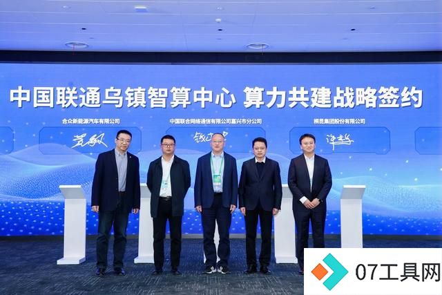 “算网筑基 智领未来” 2024人工智能与智算应用发展研讨会在乌镇召开 “算网筑基 智领未来” 2024人工智能与智算应用发展研讨会在乌镇召开