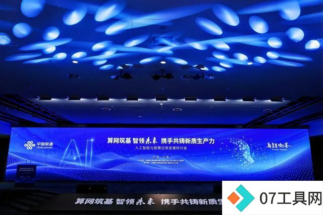“算网筑基 智领未来” 2024人工智能与智算应用发展研讨会在乌镇召开 “算网筑基 智领未来” 2024人工智能与智算应用发展研讨会在乌镇召开