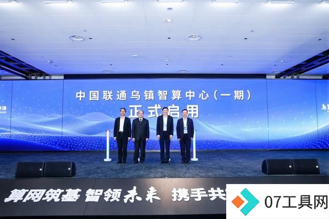 “算网筑基 智领未来” 2024人工智能与智算应用发展研讨会在乌镇召开 “算网筑基 智领未来” 2024人工智能与智算应用发展研讨会在乌镇召开