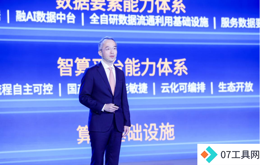 中国电信发布智算云能力体系 应对人工智能时代对信息基础设施需求 中国电信发布智算云能力体系 应对人工智能时代对信息基础设施需求