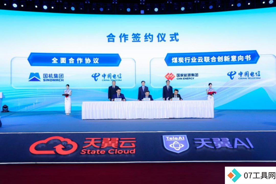 中国电信发布智算云能力体系 应对人工智能时代对信息基础设施需求 中国电信发布智算云能力体系 应对人工智能时代对信息基础设施需求
