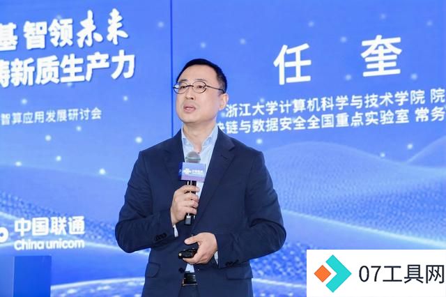 “算网筑基 智领未来” 2024人工智能与智算应用发展研讨会在乌镇召开 “算网筑基 智领未来” 2024人工智能与智算应用发展研讨会在乌镇召开