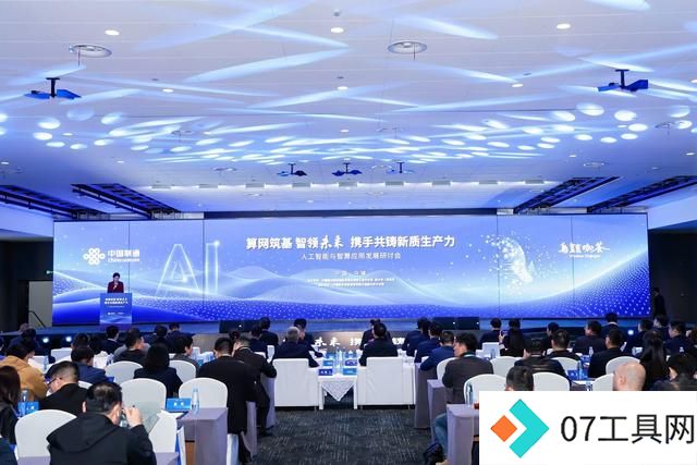 “算网筑基 智领未来” 2024人工智能与智算应用发展研讨会在乌镇召开 “算网筑基 智领未来” 2024人工智能与智算应用发展研讨会在乌镇召开