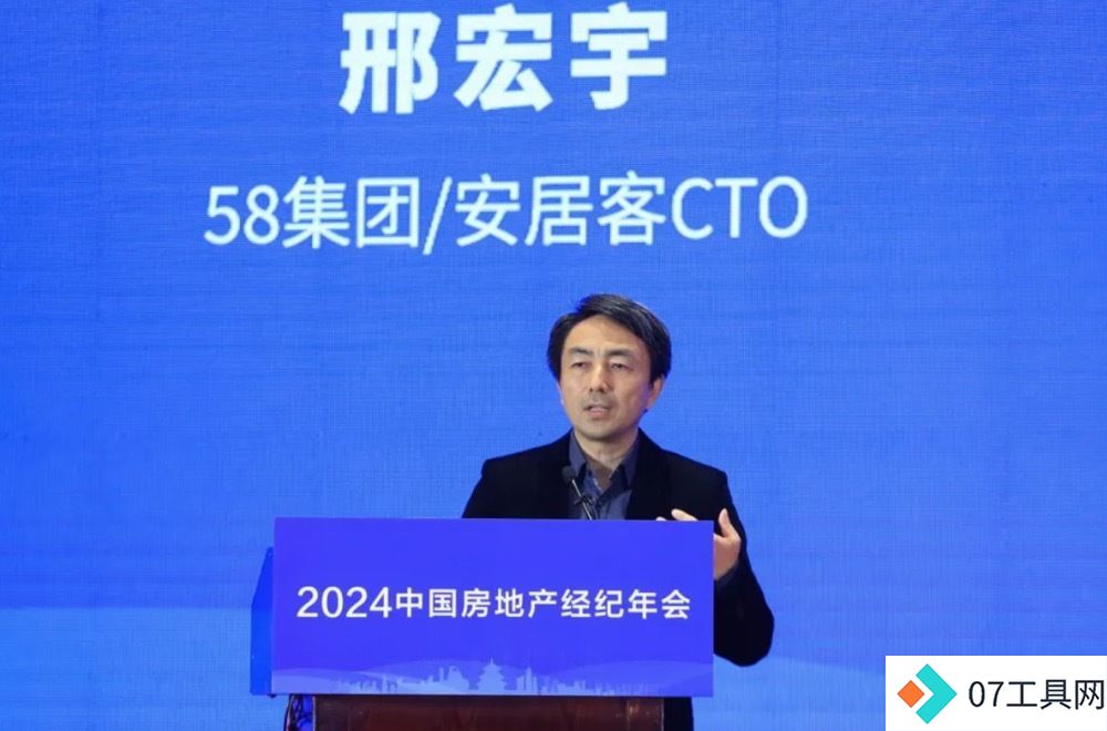 安居客CTO邢宏宇:用AI重塑经纪人作业流程 安居客CTO邢宏宇:用AI重塑经纪人作业流程
