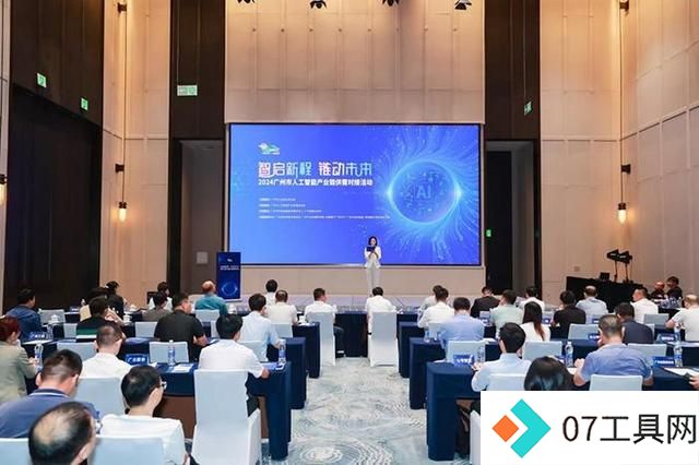 2024广州市人工智能产业链供需对接活动举办 2024广州市人工智能产业链供需对接活动举办