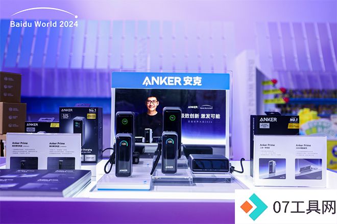 当充电这件小事遇上AI,Anker安克如何成为百度世界大会焦点? 当充电这件小事遇上AI,Anker安克如何成为百度世界大会焦点?