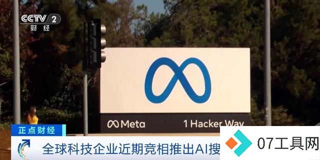 谷歌、OpenAI行动了!全球科技企业竞相推出AI搜索引擎!有何不同? 谷歌、OpenAI行动了!全球科技企业竞相推出AI搜索引擎!有何不同?