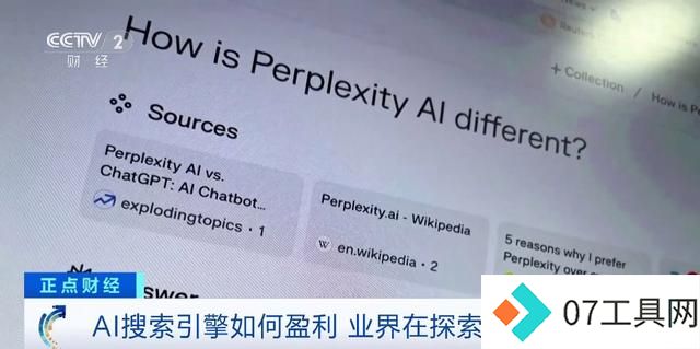 谷歌、OpenAI行动了!全球科技企业竞相推出AI搜索引擎!有何不同? 谷歌、OpenAI行动了!全球科技企业竞相推出AI搜索引擎!有何不同?