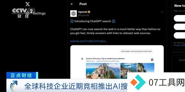 谷歌、OpenAI行动了!全球科技企业竞相推出AI搜索引擎!有何不同? 谷歌、OpenAI行动了!全球科技企业竞相推出AI搜索引擎!有何不同?