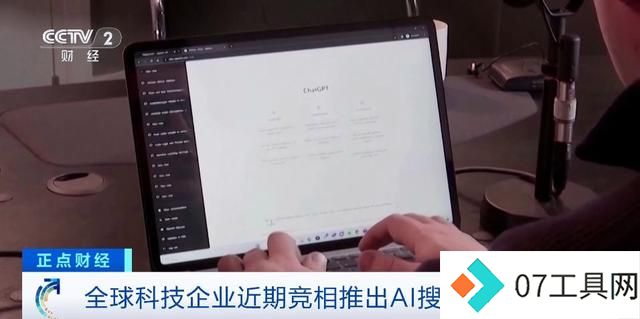 谷歌、OpenAI行动了!全球科技企业竞相推出AI搜索引擎!有何不同? 谷歌、OpenAI行动了!全球科技企业竞相推出AI搜索引擎!有何不同?