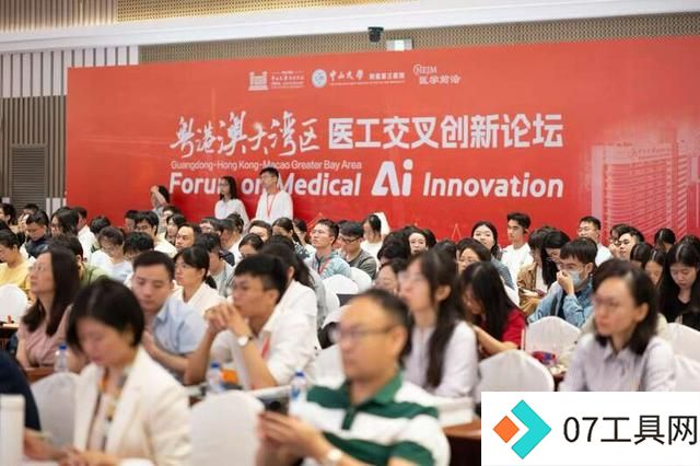 聚焦医疗AI前沿粤港澳大湾区医工交叉创新论坛举办 聚焦医疗AI前沿粤港澳大湾区医工交叉创新论坛举办