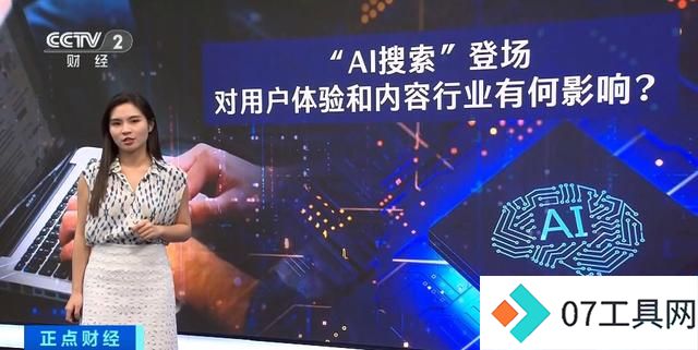 谷歌、OpenAI行动了!全球科技企业竞相推出AI搜索引擎!有何不同? 谷歌、OpenAI行动了!全球科技企业竞相推出AI搜索引擎!有何不同?