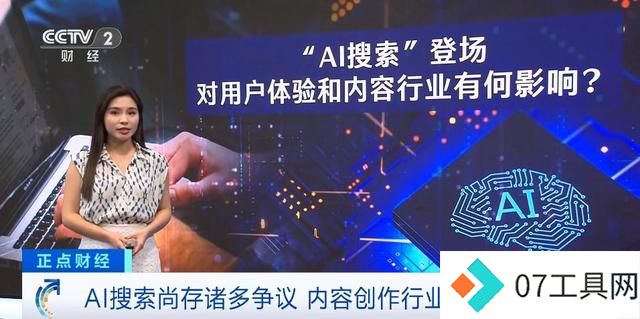 谷歌、OpenAI行动了!全球科技企业竞相推出AI搜索引擎!有何不同? 谷歌、OpenAI行动了!全球科技企业竞相推出AI搜索引擎!有何不同?