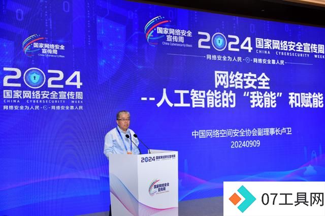 人工智能发展走向何方?专家热议AI赋能数字安全 人工智能发展走向何方?专家热议AI赋能数字安全