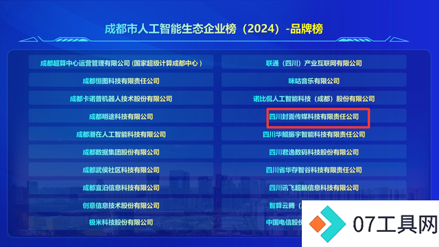 封面传媒科技在人工智能产业CEO大会上荣获多项荣誉 封面传媒科技在人工智能产业CEO大会上荣获多项荣誉