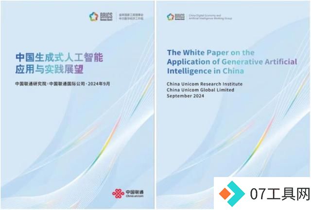 《中国生成式人工智能应用与实践展望》白皮书面向金砖国家发布 《中国生成式人工智能应用与实践展望》白皮书面向金砖国家发布