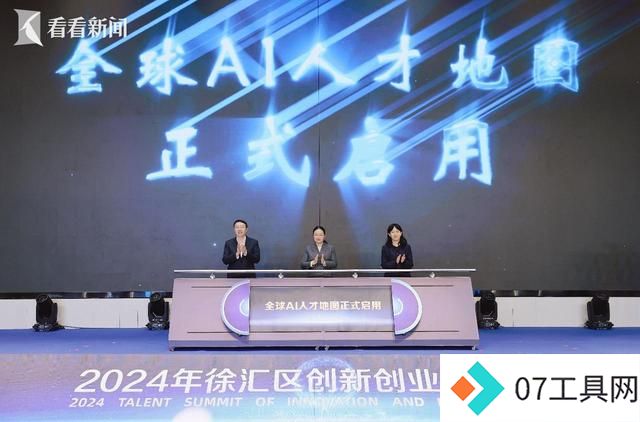 徐汇首创全球AI人才地图网罗天下人工智能人才 徐汇首创全球AI人才地图网罗天下人工智能人才
