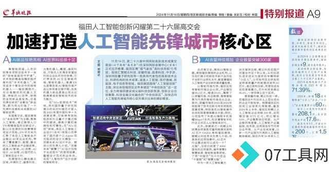 深圳福田人工智能创新闪耀第二十六届高交会,加速打造人工智能先锋城市核心区 深圳福田人工智能创新闪耀第二十六届高交会,加速打造人工智能先锋城市核心区
