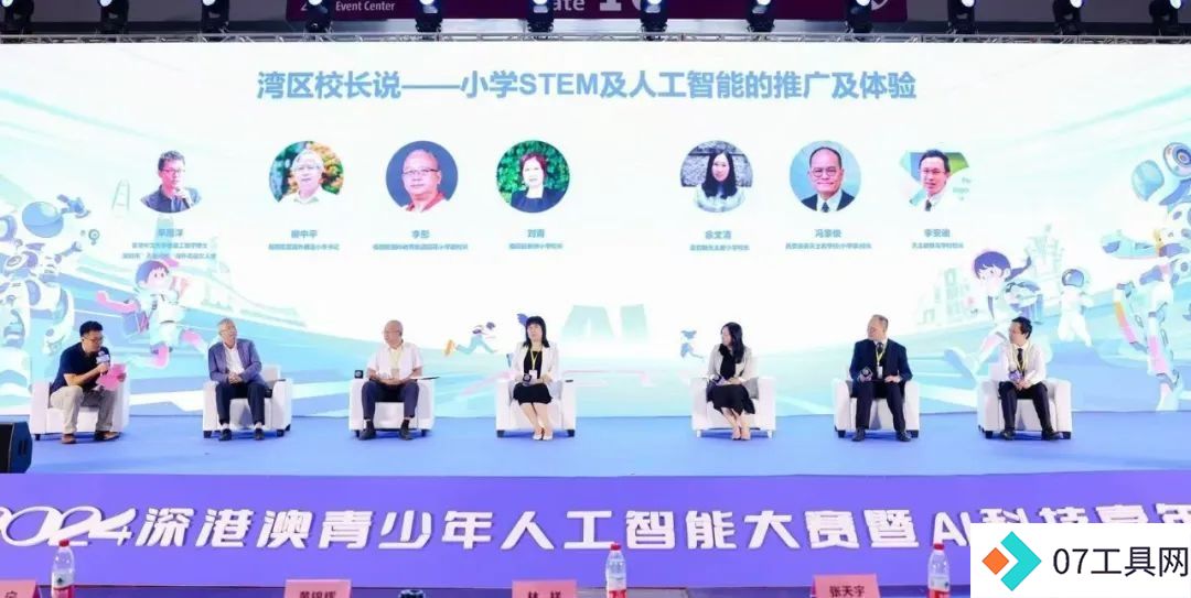 2024深港澳人工智能大赛暨AI科技嘉年华配套活动之“湾区校长说”在深举行 2024深港澳人工智能大赛暨AI科技嘉年华配套活动之“湾区校长说”在深举行