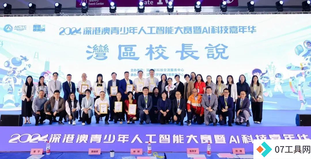2024深港澳人工智能大赛暨AI科技嘉年华配套活动之“湾区校长说”在深举行 2024深港澳人工智能大赛暨AI科技嘉年华配套活动之“湾区校长说”在深举行