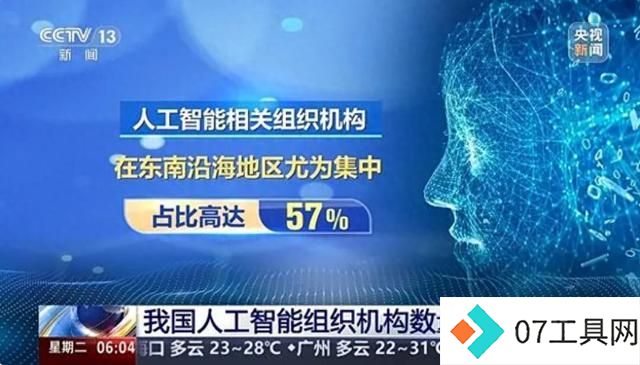 我国人工智能组织机构数量近190万户 我国人工智能组织机构数量近190万户