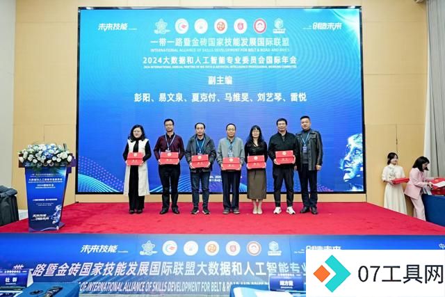 2024大数据和人工智能专业委员会国际年会在重庆举行 2024大数据和人工智能专业委员会国际年会在重庆举行