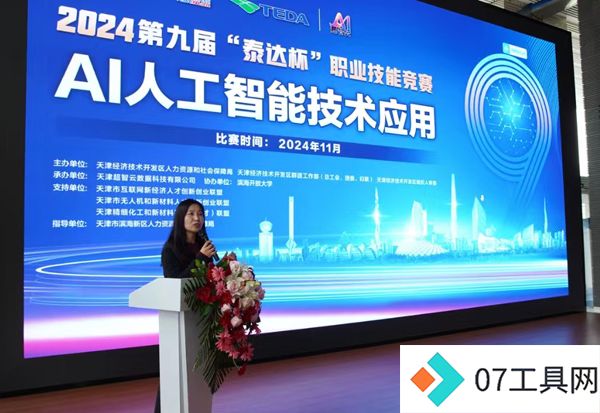 打造数字游民聚集地!“泰达杯”AI人工智能技术应用赛项展演成功举办 打造数字游民聚集地!“泰达杯”AI人工智能技术应用赛项展演成功举办