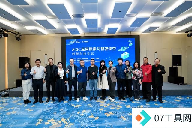 “解码梦工厂”科技论坛举行:探索AIGC与低空经济新机遇 “解码梦工厂”科技论坛举行:探索AIGC与低空经济新机遇