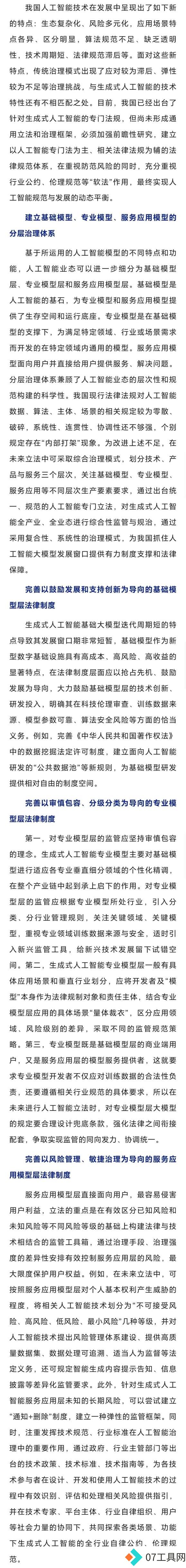 立法为人工智能行业发展系上“保险绳” 立法为人工智能行业发展系上“保险绳”