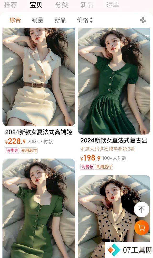 AI模特图泛滥,网购合身的服装更难了 AI模特图泛滥,网购合身的服装更难了