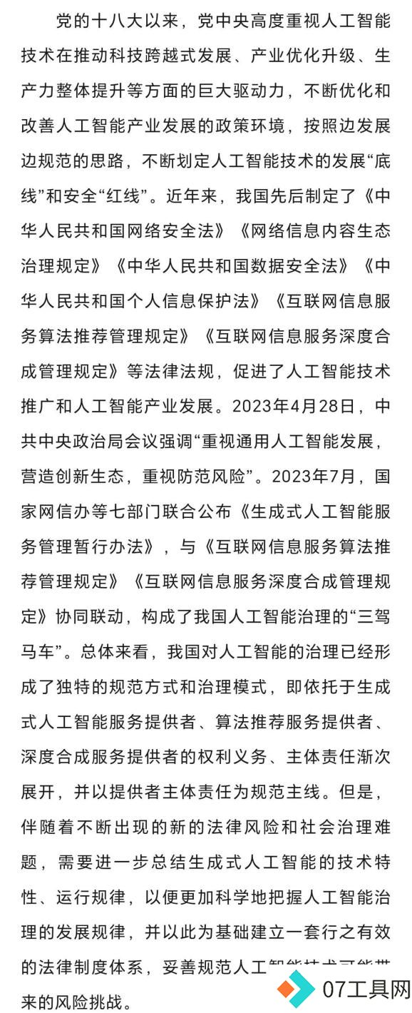 立法为人工智能行业发展系上“保险绳” 立法为人工智能行业发展系上“保险绳”