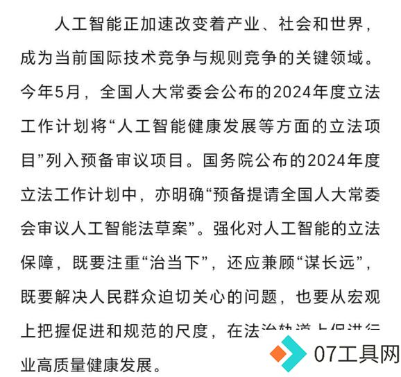 立法为人工智能行业发展系上“保险绳” 立法为人工智能行业发展系上“保险绳”