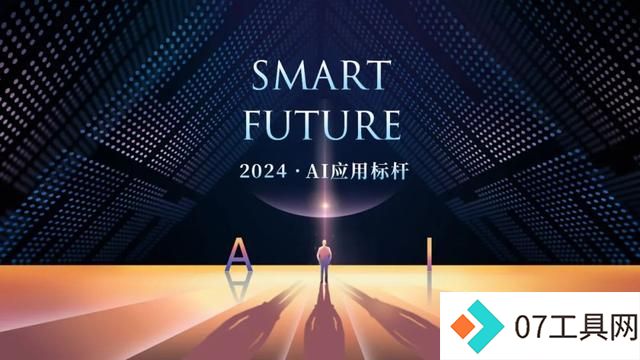 华尔街见闻2024「Smart Future·AI应用标杆」 华尔街见闻2024「Smart Future·AI应用标杆」