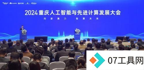 重庆发布三年行动计划:建设“人工智能+”创新城市 算力核心产业规模达到1500亿元 重庆发布三年行动计划:建设“人工智能+”创新城市 算力核心产业规模达到1500亿元