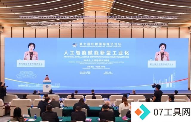 (第七届进博会)第七届虹桥国际经济论坛“人工智能赋能新型工业化”分论坛举行 (第七届进博会)第七届虹桥国际经济论坛“人工智能赋能新型工业化”分论坛举行